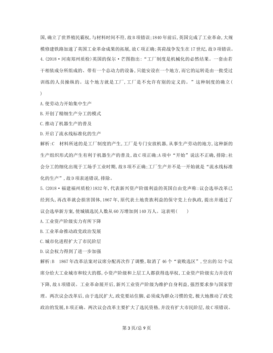 （通史B）高考历史一轮复习 第六单元 资本主义世界市场的形成和发展 第21讲 工业革命巩固练（含解析）-人教高三历史试题_第3页