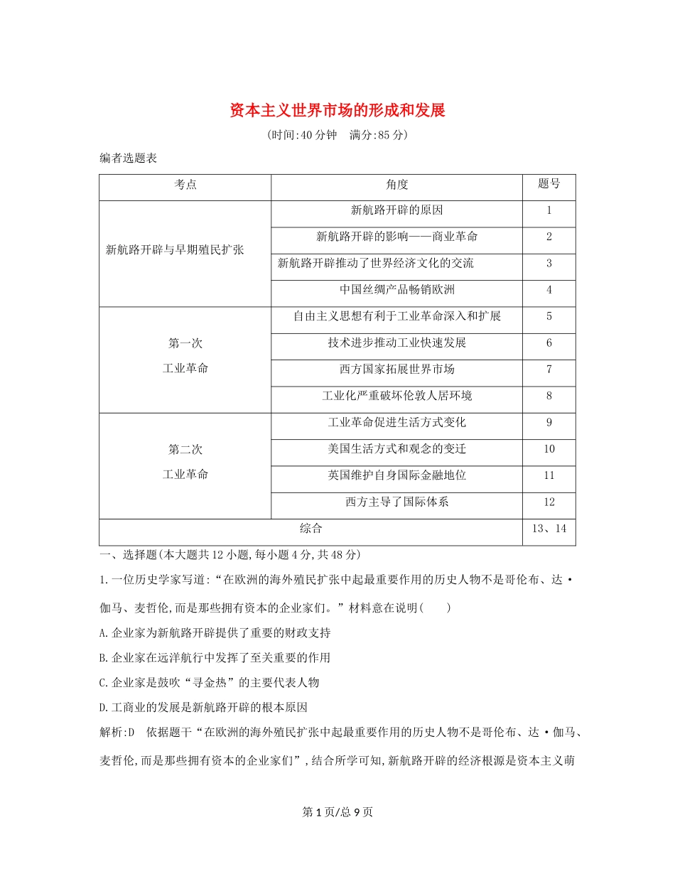 （通史B）高考历史一轮复习 第六单元 资本主义世界市场的形成和发展检测试题（含解析）-人教高三历史试题_第1页