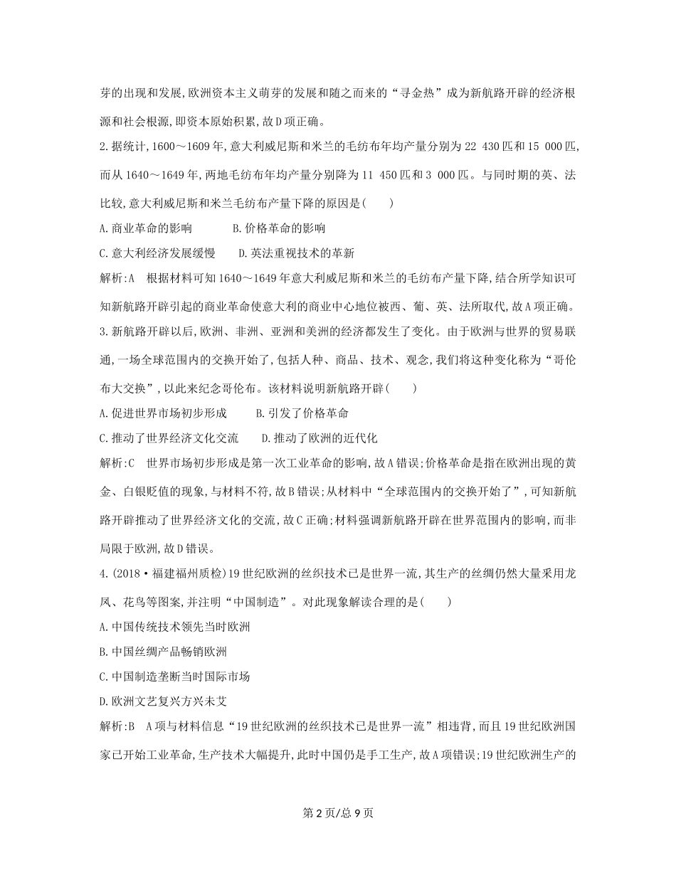 （通史B）高考历史一轮复习 第六单元 资本主义世界市场的形成和发展检测试题（含解析）-人教高三历史试题_第2页