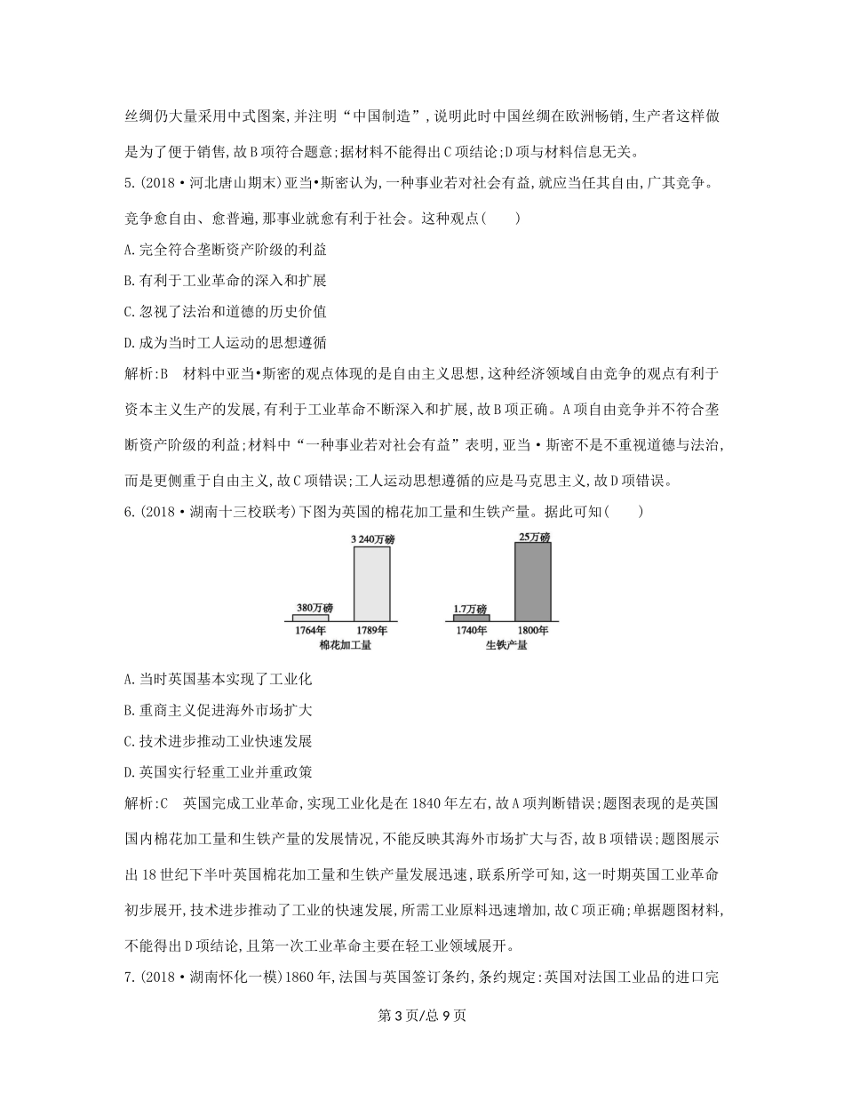 （通史B）高考历史一轮复习 第六单元 资本主义世界市场的形成和发展检测试题（含解析）-人教高三历史试题_第3页