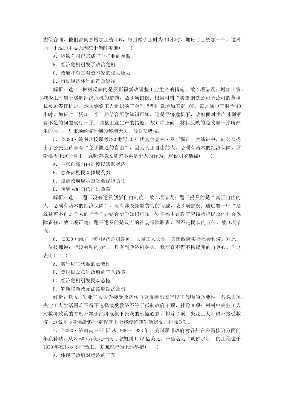 （通史版）高考历史一轮复习 阶段十四 两种世界现代化模式的创新与调整——两次世界大战之间的世界 第2讲 经济危机与罗斯福新政高效作业 人民版-人民版高三全册历史试题_第2页