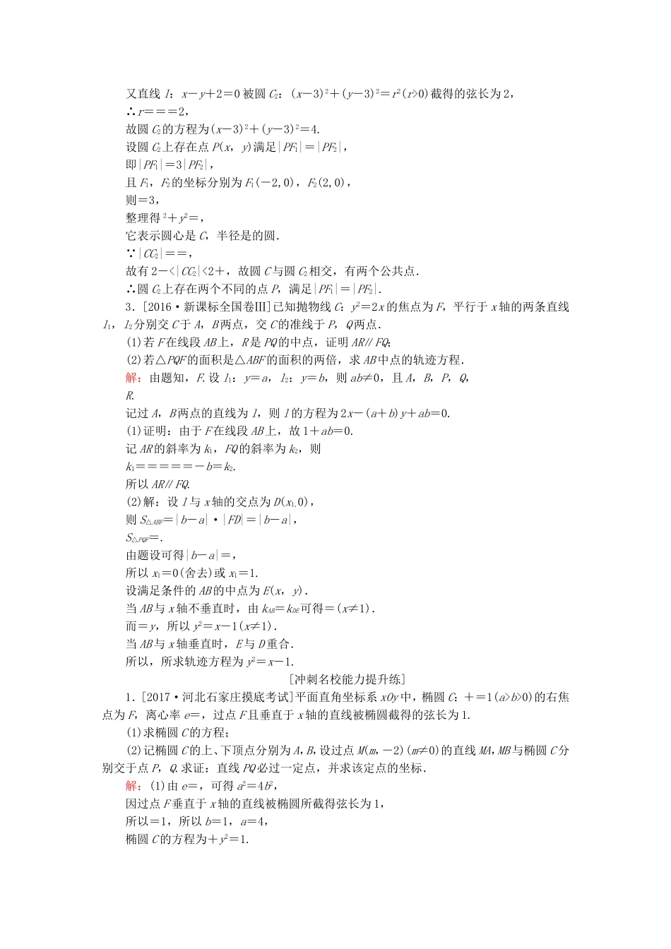 （课标通用）高考数学一轮复习 课时跟踪检测56 理-人教版高三全册数学试题_第2页