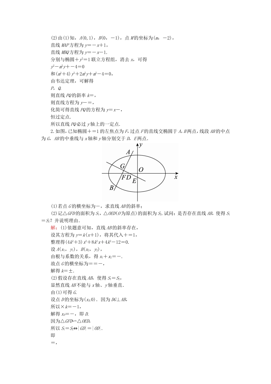 （课标通用）高考数学一轮复习 课时跟踪检测56 理-人教版高三全册数学试题_第3页