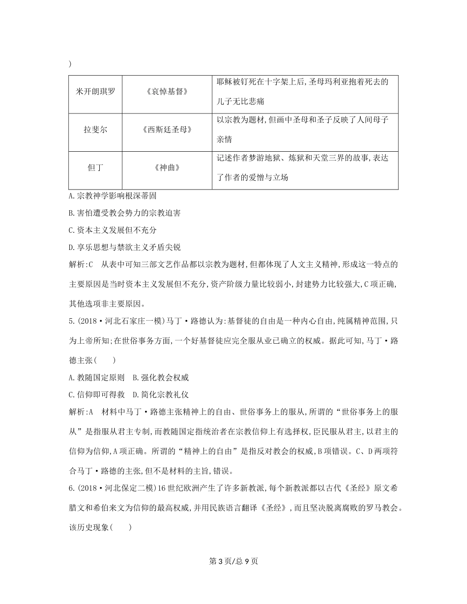 （通史B）高考历史一轮复习 第七单元 西方人文精神的发展与近代以来世界科学、文艺发展历程 第22讲 文艺复兴、宗教改革和启蒙运动巩固练（含解析）-人教高三历史试题_第3页