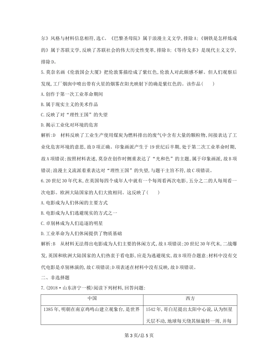 （通史B）高考历史一轮复习 第七单元 西方人文精神的发展与近代以来世界科学、文艺发展历程 第23讲 近代以来世界科学发展历程与文学艺术巩固练（含解析）-人教高三历史试题_第3页