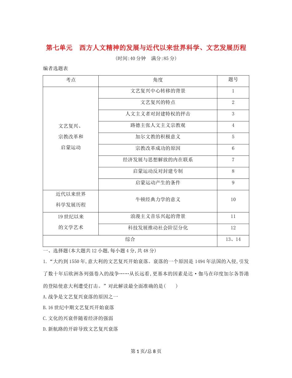 （通史B）高考历史一轮复习 第七单元 西方人文精神的发展与近代以来世界科学、文艺发展历程检测试题（含解析）-人教高三历史试题_第1页