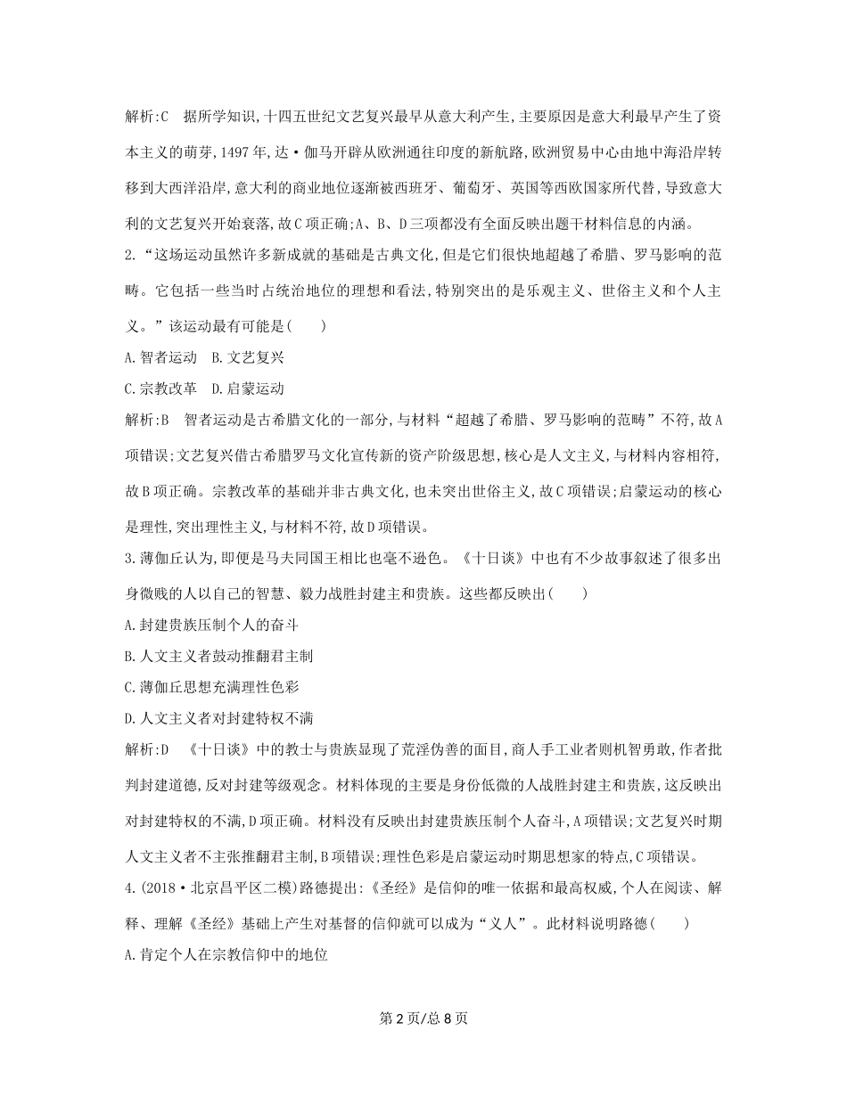 （通史B）高考历史一轮复习 第七单元 西方人文精神的发展与近代以来世界科学、文艺发展历程检测试题（含解析）-人教高三历史试题_第2页