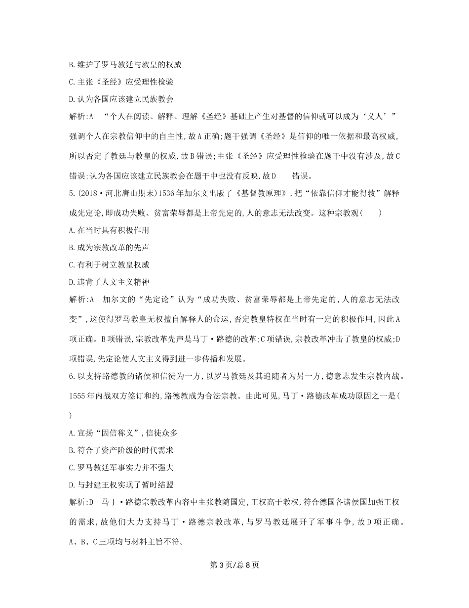 （通史B）高考历史一轮复习 第七单元 西方人文精神的发展与近代以来世界科学、文艺发展历程检测试题（含解析）-人教高三历史试题_第3页