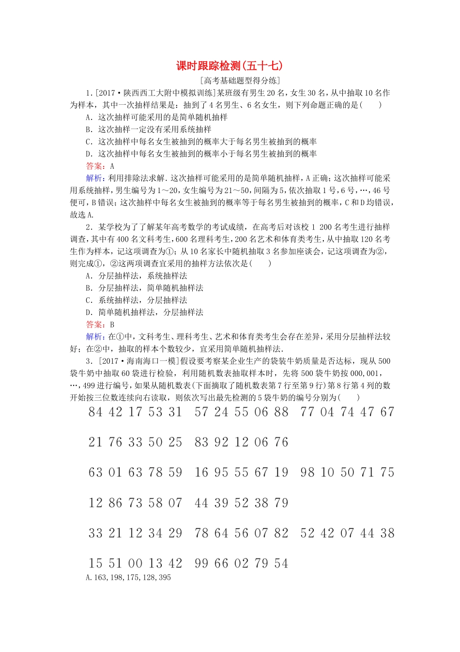 （课标通用）高考数学一轮复习 课时跟踪检测57 理-人教版高三全册数学试题_第1页