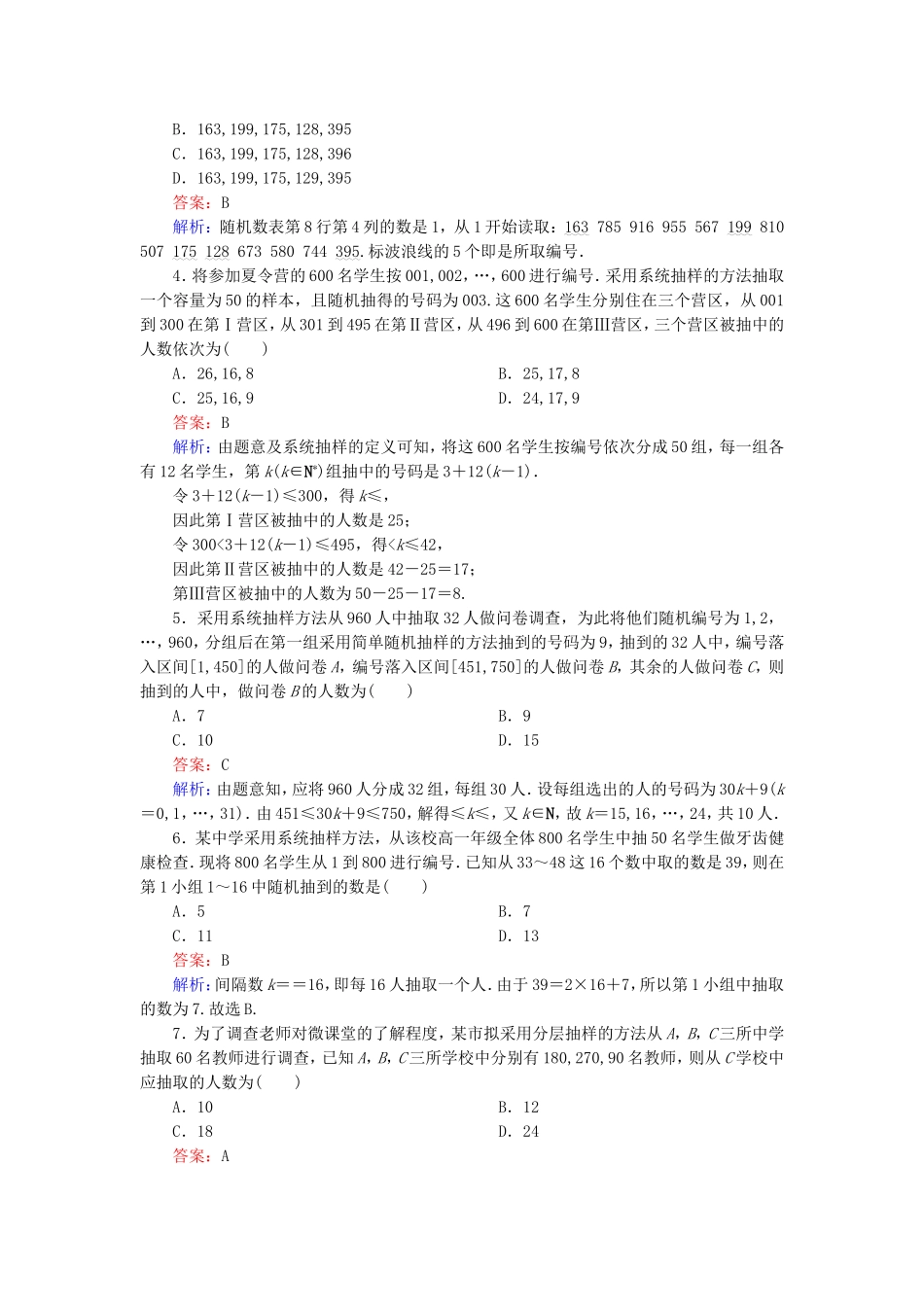 （课标通用）高考数学一轮复习 课时跟踪检测57 理-人教版高三全册数学试题_第2页