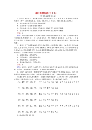 （课标通用）高考数学一轮复习 课时跟踪检测57 理-人教版高三全册数学试题