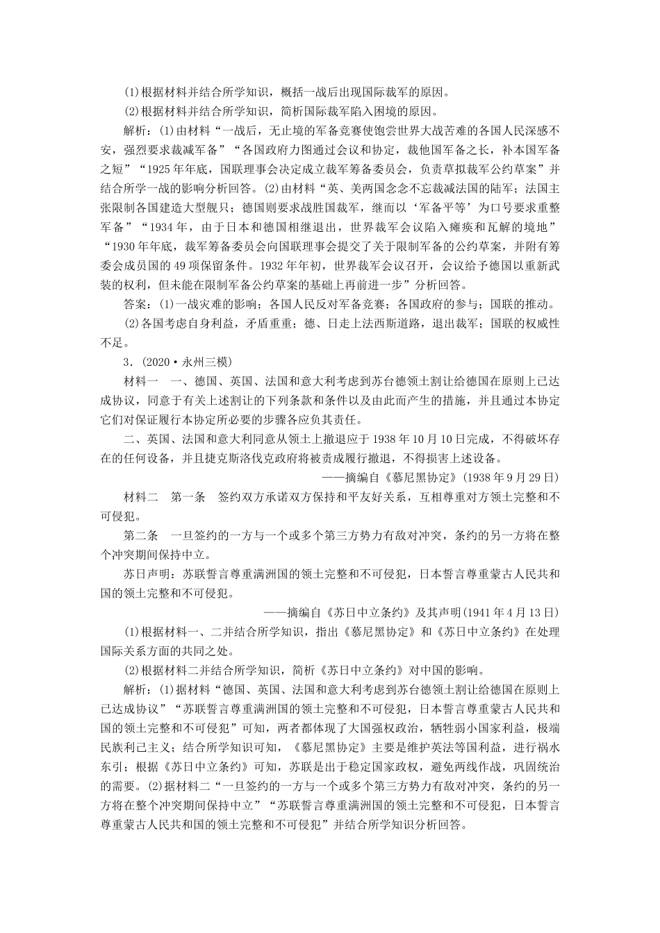 （通史版）高考历史一轮复习 阶段十四 两种世界现代化模式的创新与调整——两次世界大战之间的世界 第3讲 20世纪的两次世界大战高效作业 人民版-人民版高三全册历史试题_第2页