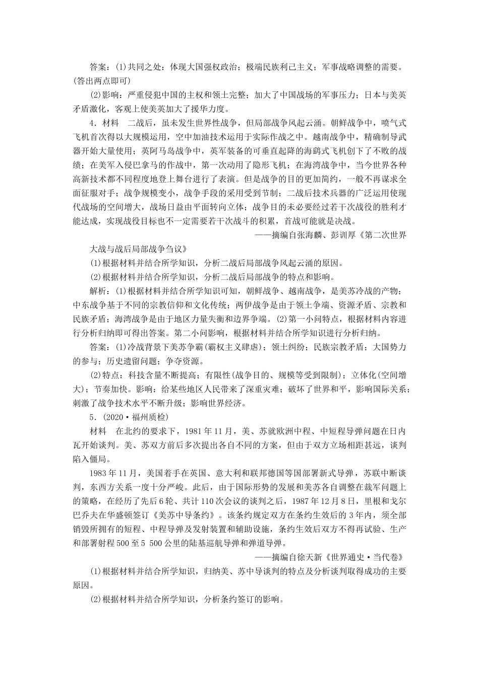 （通史版）高考历史一轮复习 阶段十四 两种世界现代化模式的创新与调整——两次世界大战之间的世界 第3讲 20世纪的两次世界大战高效作业 人民版-人民版高三全册历史试题_第3页