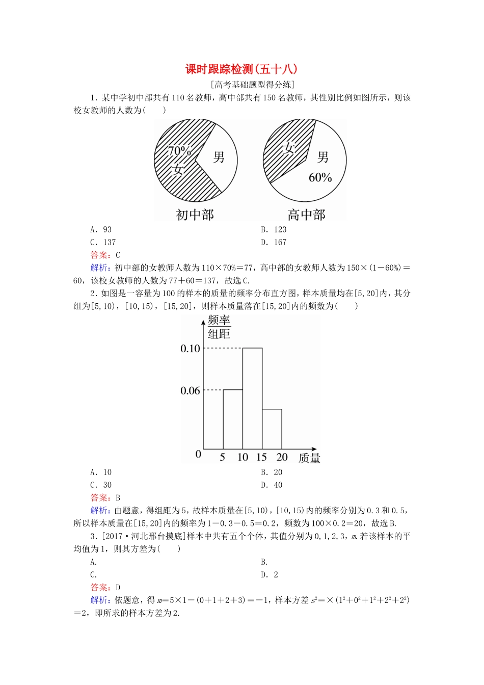 （课标通用）高考数学一轮复习 课时跟踪检测58 理-人教版高三全册数学试题_第1页