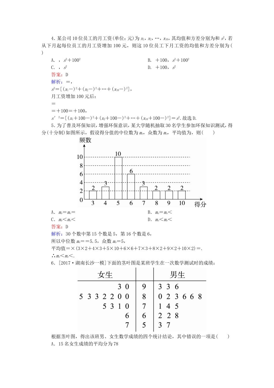 （课标通用）高考数学一轮复习 课时跟踪检测58 理-人教版高三全册数学试题_第2页