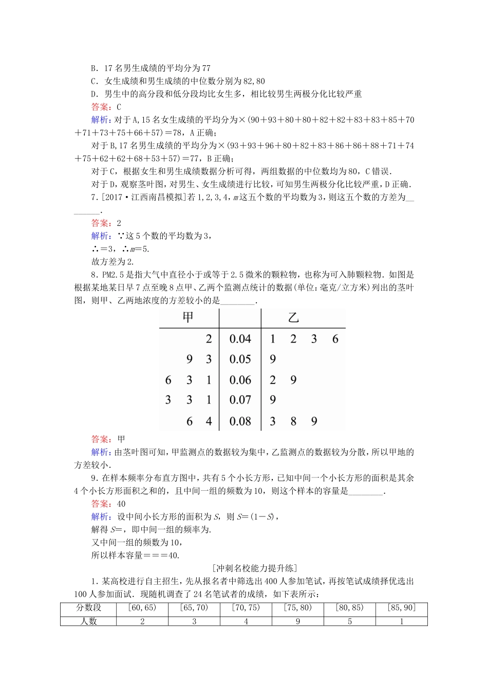 （课标通用）高考数学一轮复习 课时跟踪检测58 理-人教版高三全册数学试题_第3页