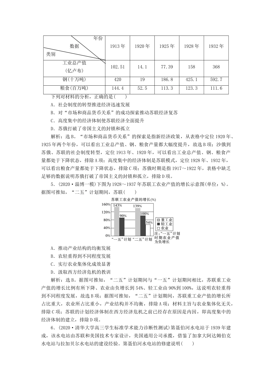 （通史版）高考历史一轮复习 阶段十四 两种世界现代化模式的创新与调整——两次世界大战之间的世界阶段质量检测（十四）人民版-人民版高三全册历史试题_第2页