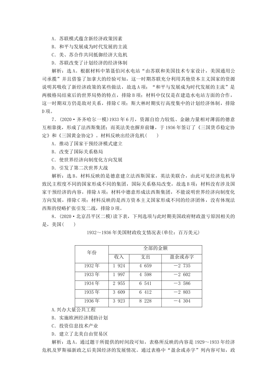 （通史版）高考历史一轮复习 阶段十四 两种世界现代化模式的创新与调整——两次世界大战之间的世界阶段质量检测（十四）人民版-人民版高三全册历史试题_第3页