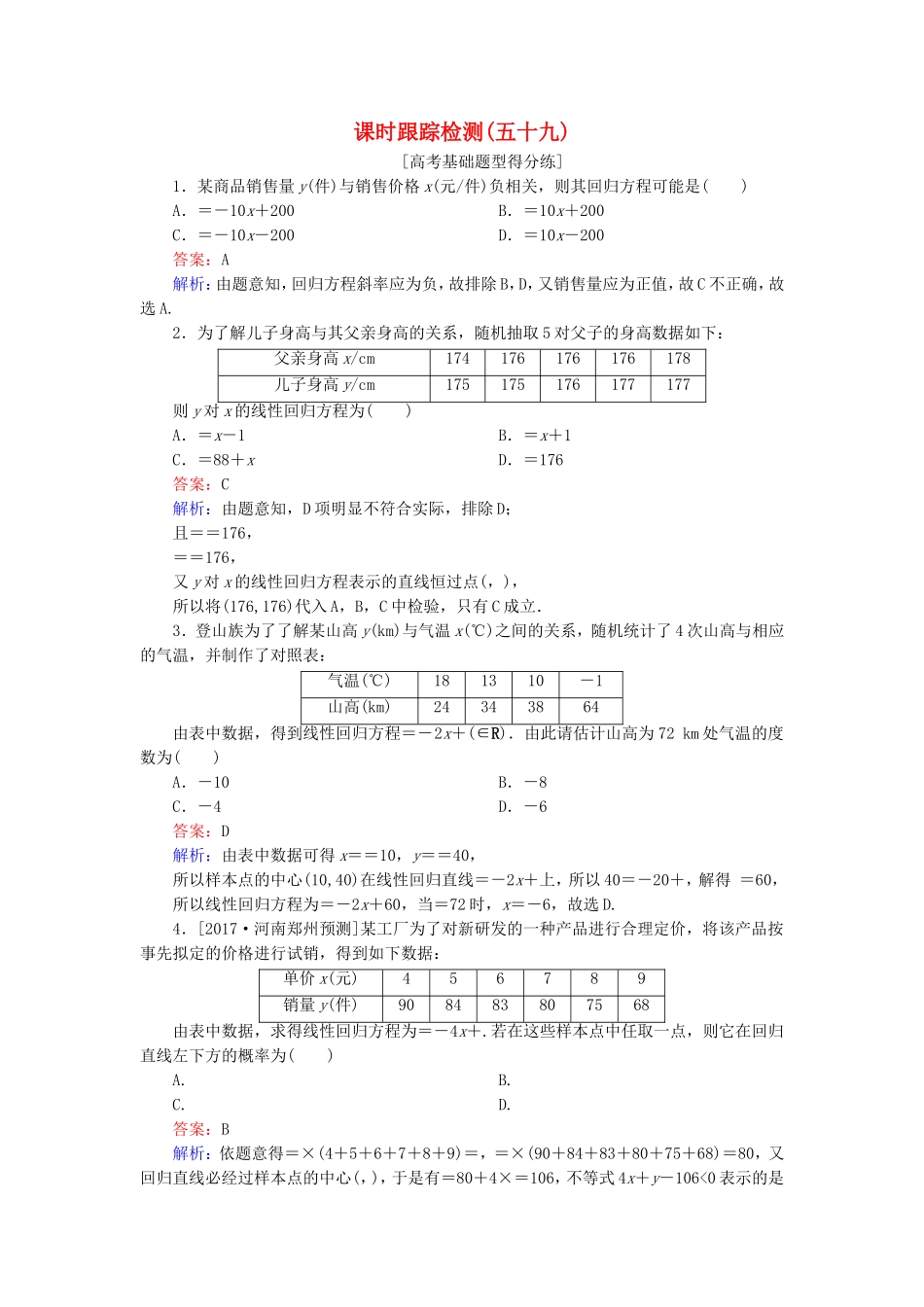 （课标通用）高考数学一轮复习 课时跟踪检测59 理-人教版高三全册数学试题_第1页