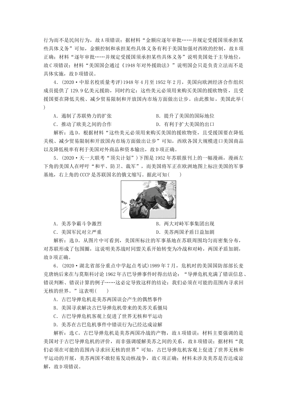 （通史版）高考历史一轮复习 阶段十五 当今世界文明的冲突与整合——二战后的世界 第1讲 美苏两极格局的形成高效作业 人民版-人民版高三全册历史试题_第2页