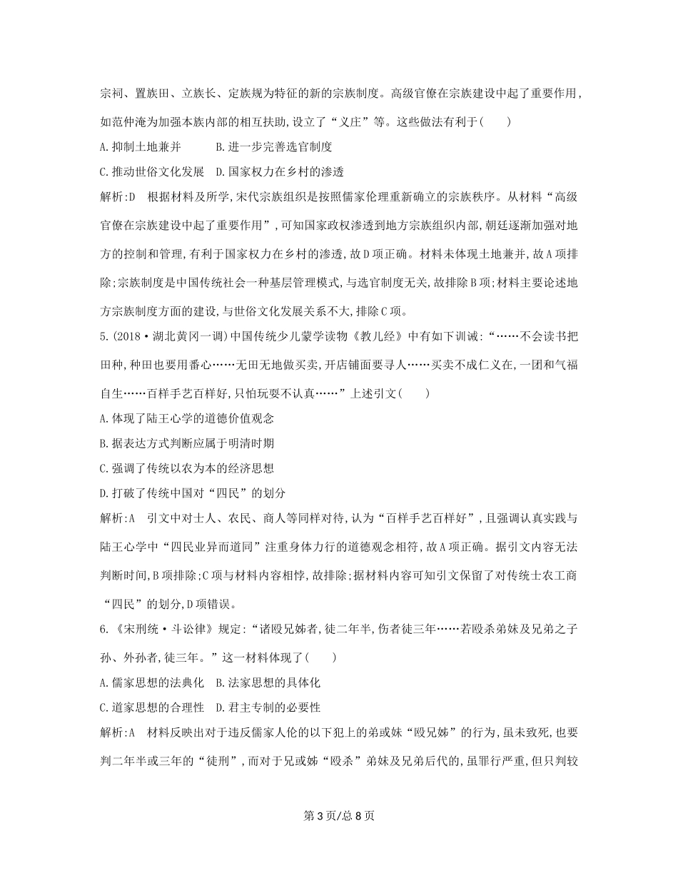 （通史B）高考历史一轮复习 第三单元 中国传统文化主流思想的演变和古代中国的科学技术与文学艺术 第10、11讲巩固练（含解析）-人教高三历史试题_第3页