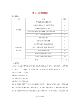 （通史B）高考历史一轮复习 第三单元 中国传统文化主流思想的演变和古代中国的科学技术与文学艺术 第10、11讲巩固练（含解析）-人教高三历史试题