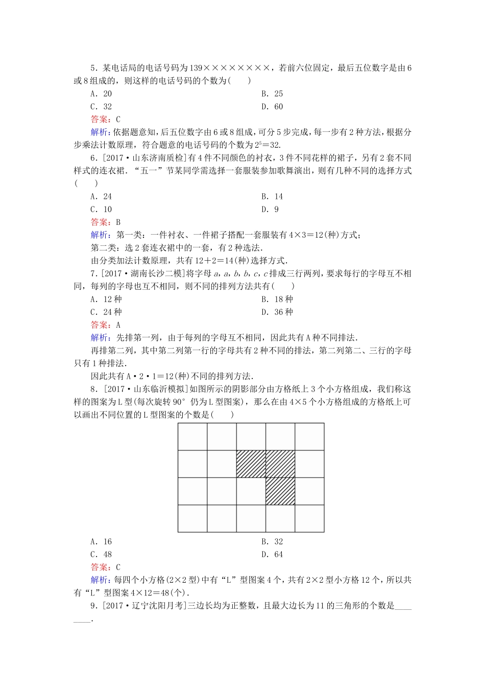 （课标通用）高考数学一轮复习 课时跟踪检测60 理-人教版高三全册数学试题_第2页