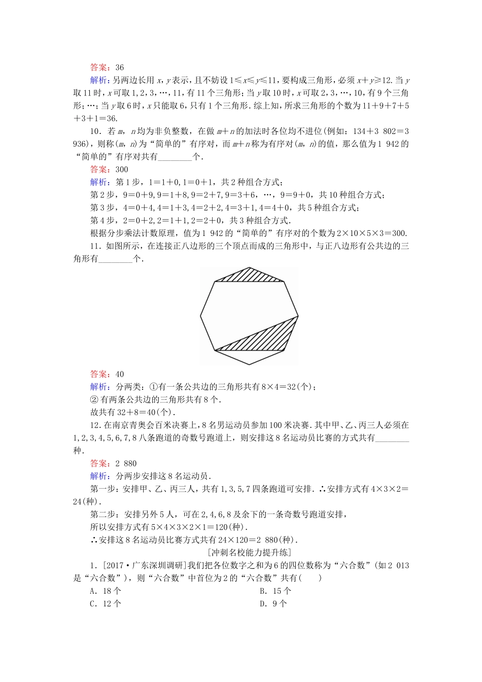（课标通用）高考数学一轮复习 课时跟踪检测60 理-人教版高三全册数学试题_第3页