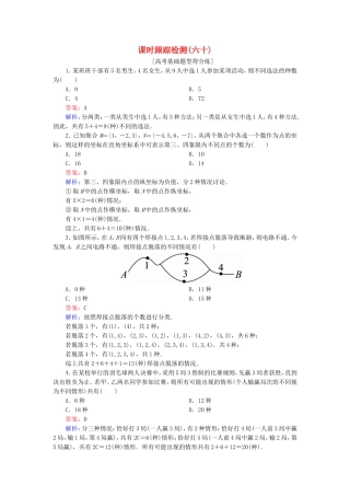 （课标通用）高考数学一轮复习 课时跟踪检测60 理-人教版高三全册数学试题