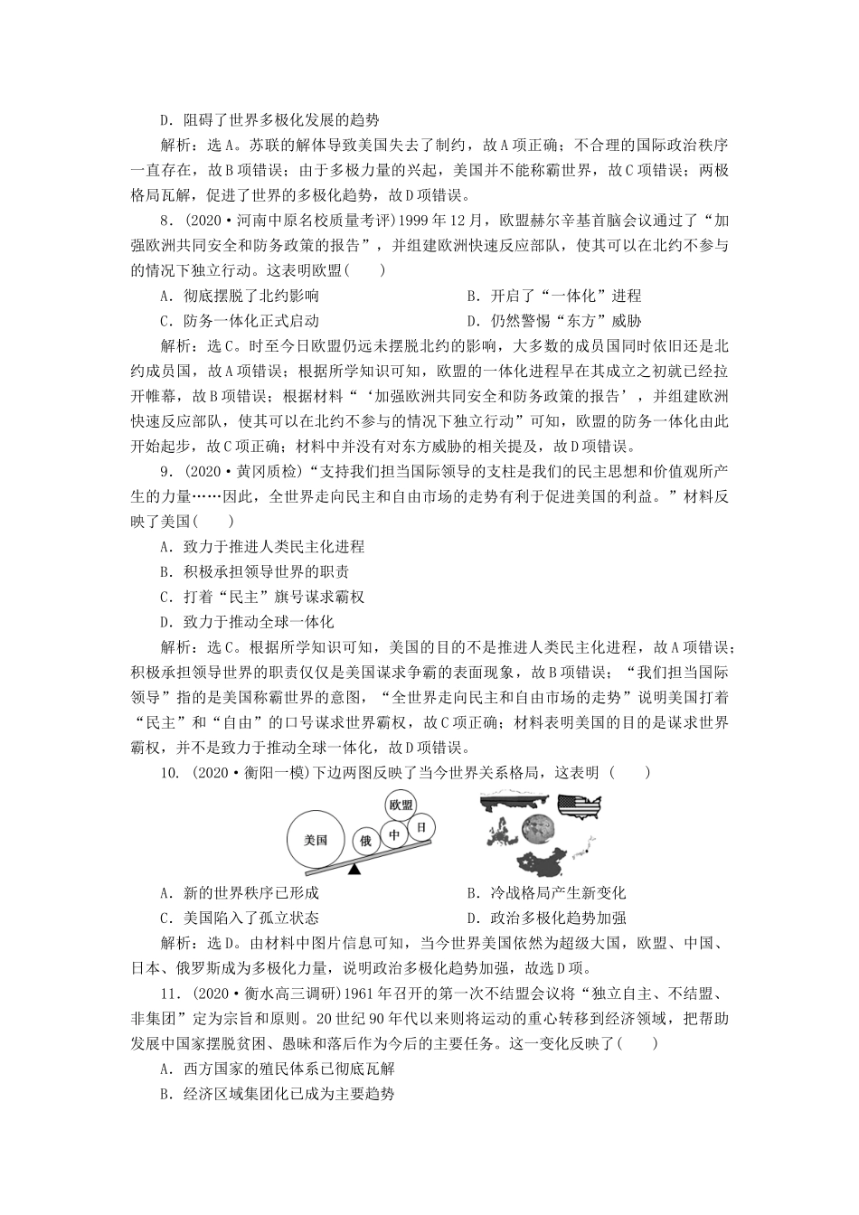 （通史版）高考历史一轮复习 阶段十五 当今世界文明的冲突与整合——二战后的世界 第2讲 世界多极化趋势的出现和加强高效作业 人民版-人民版高三全册历史试题_第3页