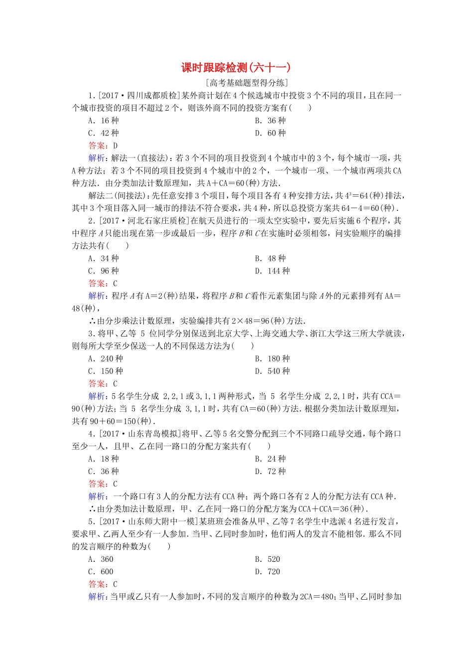 （课标通用）高考数学一轮复习 课时跟踪检测61 理-人教版高三全册数学试题_第1页