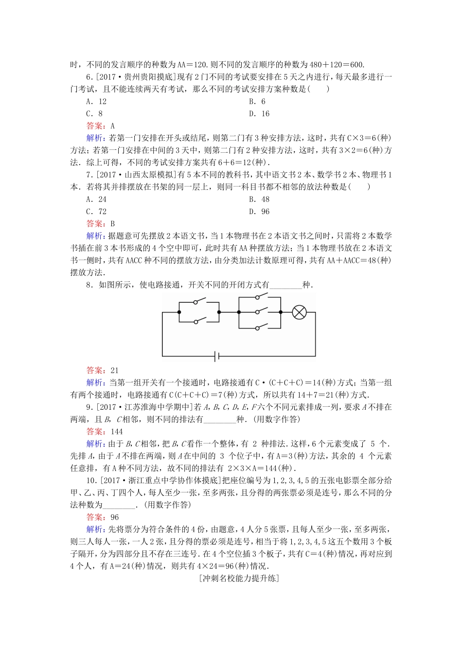 （课标通用）高考数学一轮复习 课时跟踪检测61 理-人教版高三全册数学试题_第2页