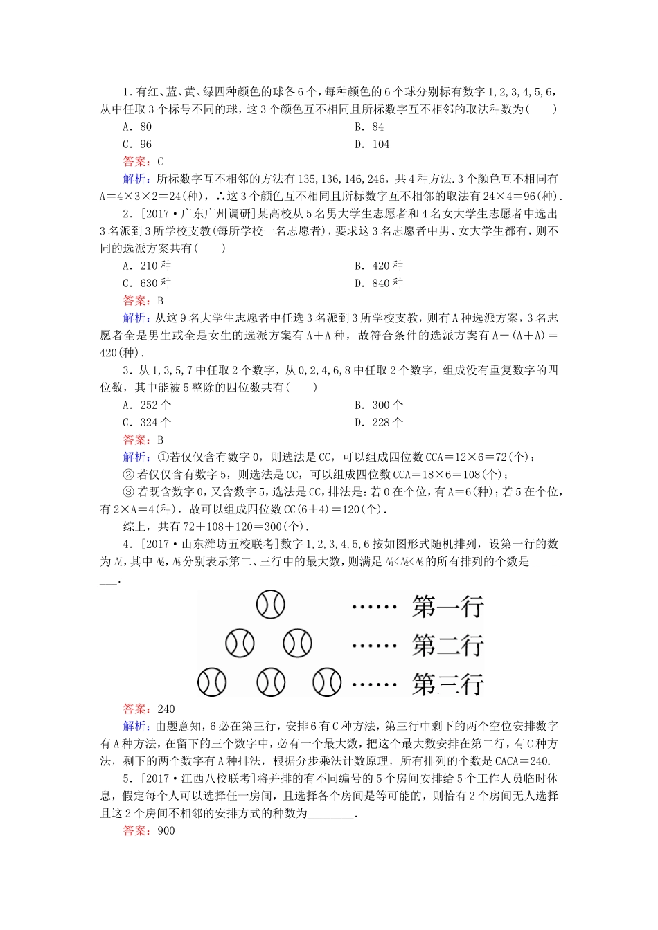 （课标通用）高考数学一轮复习 课时跟踪检测61 理-人教版高三全册数学试题_第3页