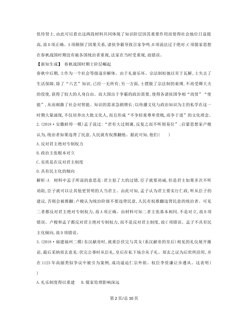 （通史B）高考历史一轮复习 第三单元 中国传统文化主流思想的演变和古代中国的科学技术与文学艺术检测试题（含解析）-人教高三历史试题_第2页