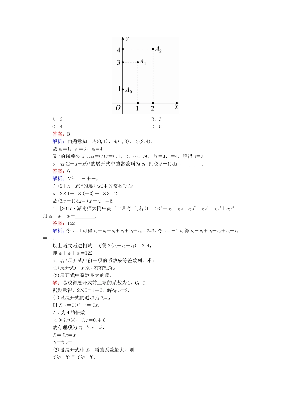 （课标通用）高考数学一轮复习 课时跟踪检测62 理-人教版高三全册数学试题_第3页