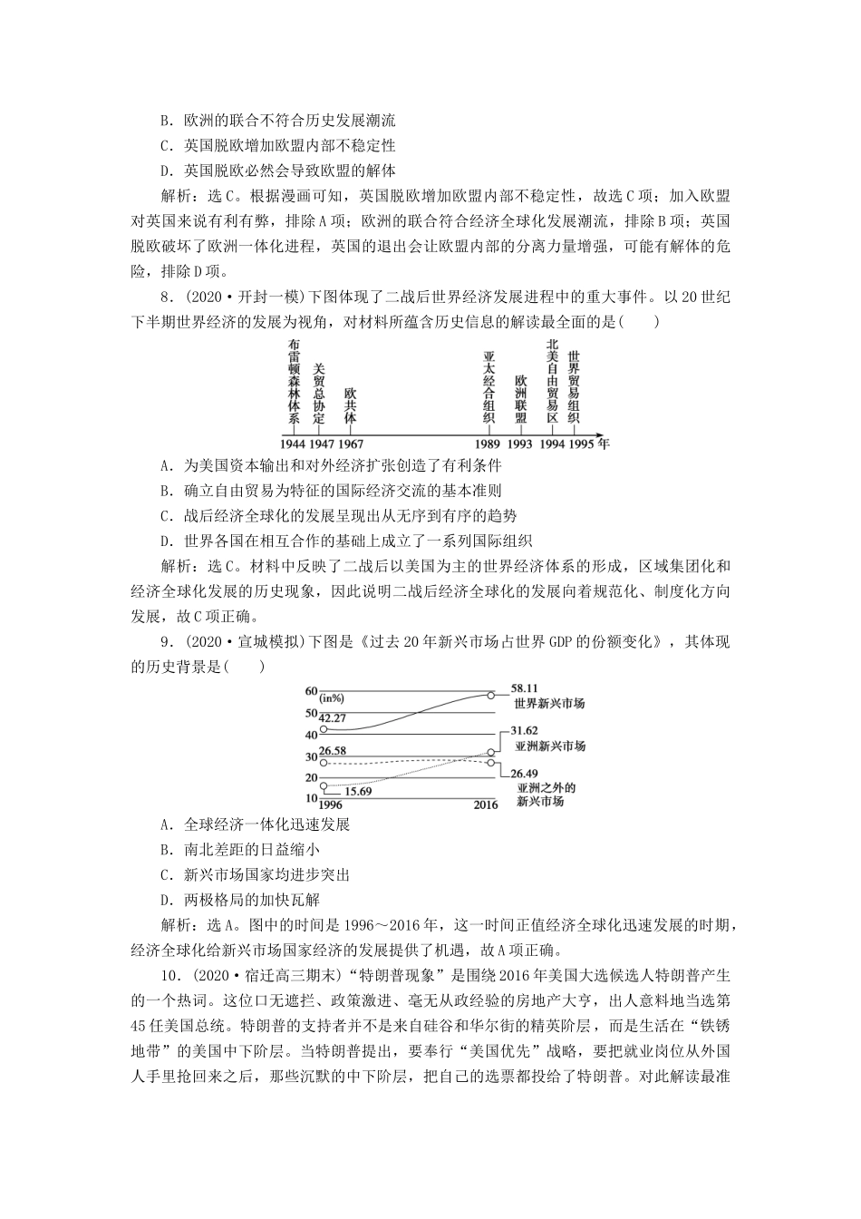 （通史版）高考历史一轮复习 阶段十五 当今世界文明的冲突与整合——二战后的世界 第4讲 当今世界经济的区域集团化和全球化趋势高效作业 人民版-人民版高三全册历史试题_第3页