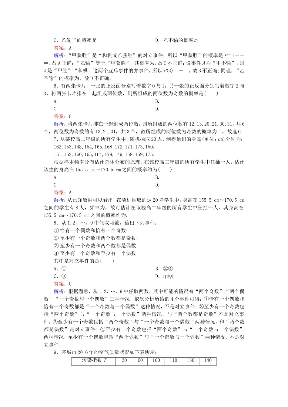 （课标通用）高考数学一轮复习 课时跟踪检测63 理-人教版高三全册数学试题_第2页