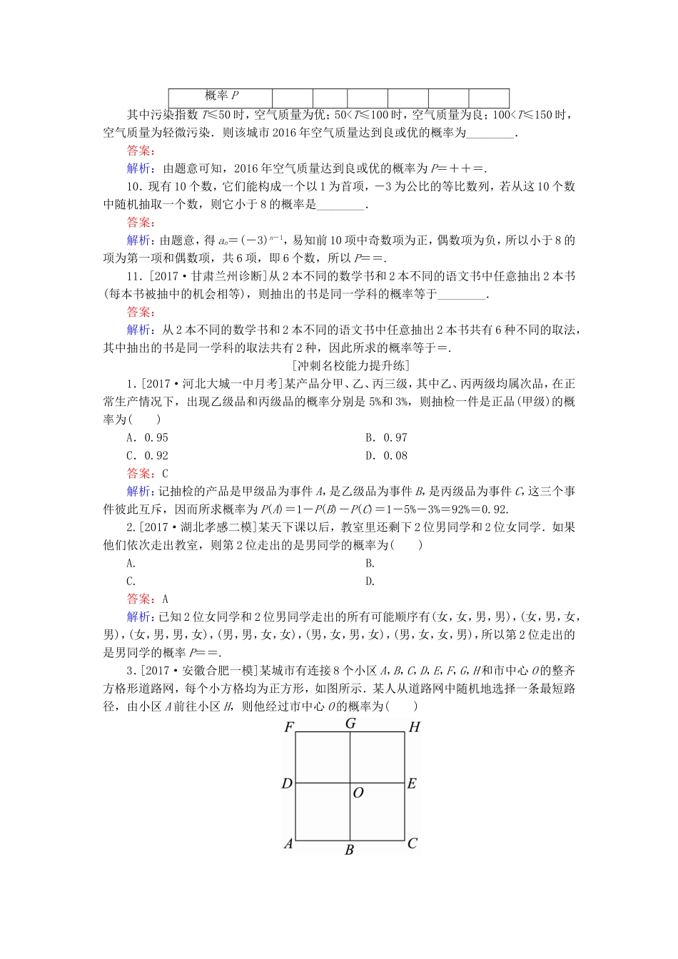 （课标通用）高考数学一轮复习 课时跟踪检测63 理-人教版高三全册数学试题_第3页