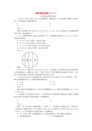 （课标通用）高考数学一轮复习 课时跟踪检测63 理-人教版高三全册数学试题