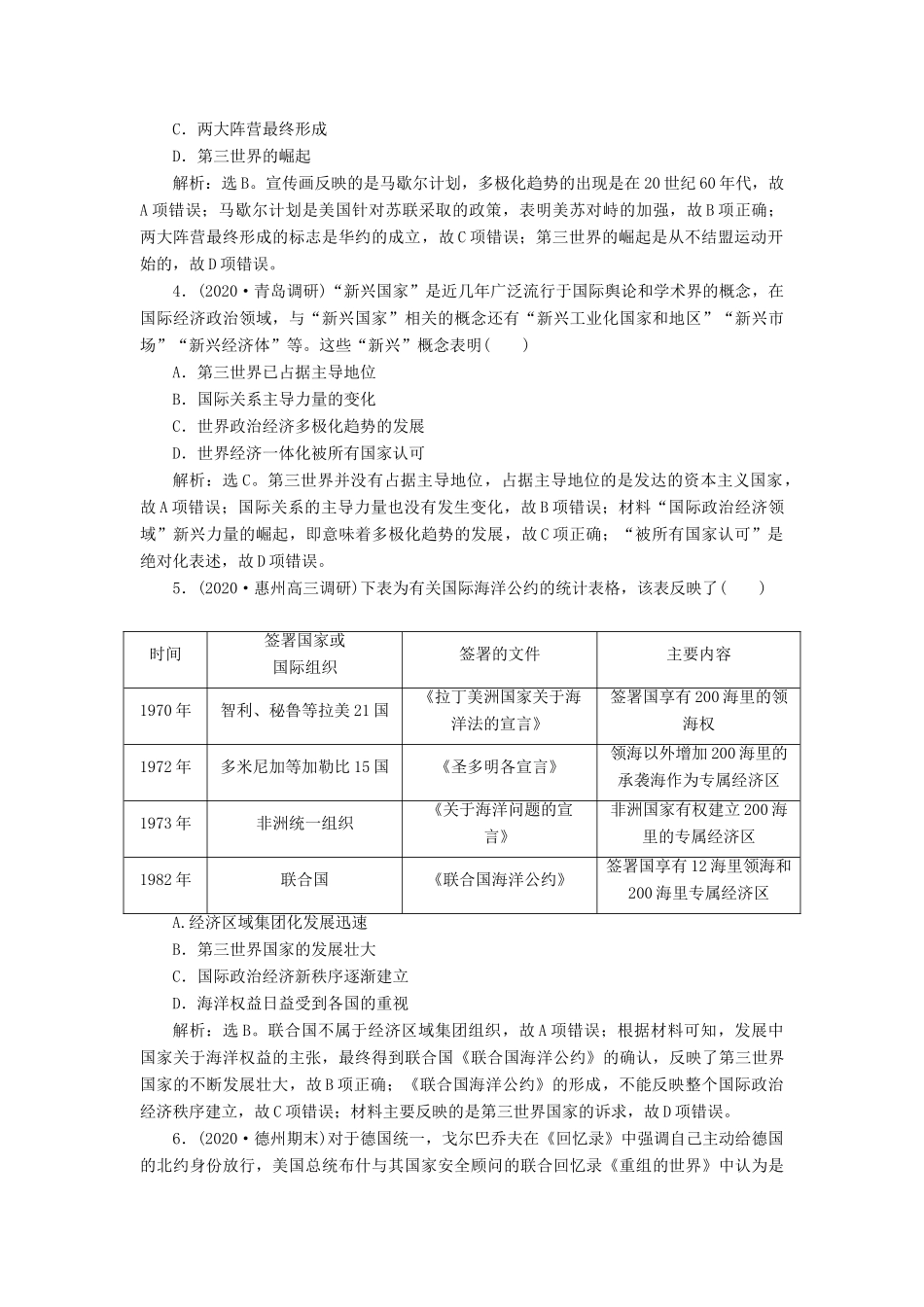 （通史版）高考历史一轮复习 阶段十五 当今世界文明的冲突与整合——二战后的世界阶段质量检测（十五）人民版-人民版高三全册历史试题_第2页