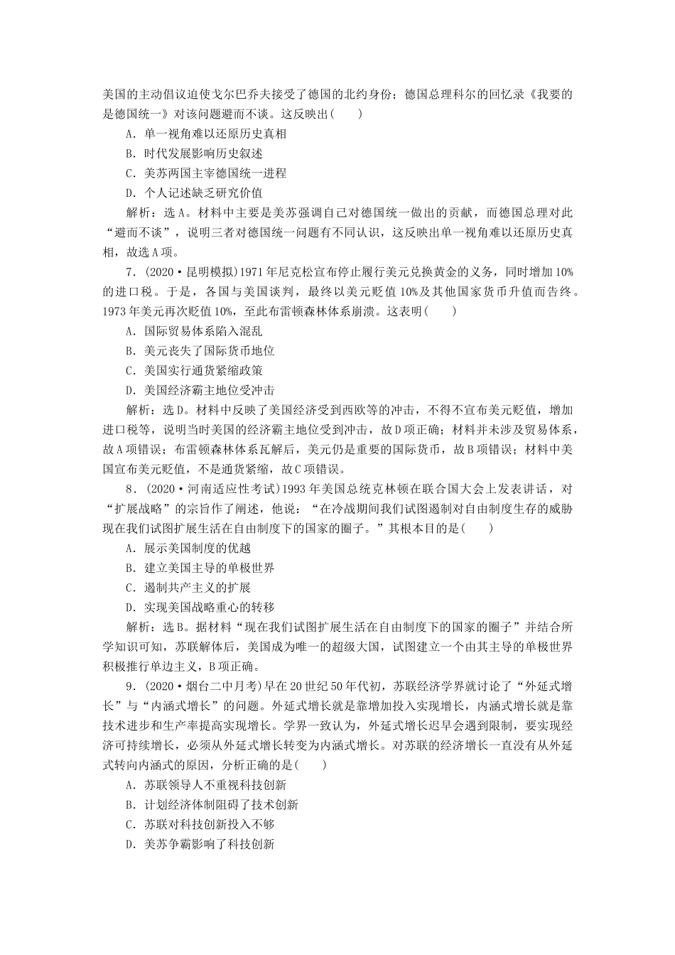 （通史版）高考历史一轮复习 阶段十五 当今世界文明的冲突与整合——二战后的世界阶段质量检测（十五）人民版-人民版高三全册历史试题_第3页