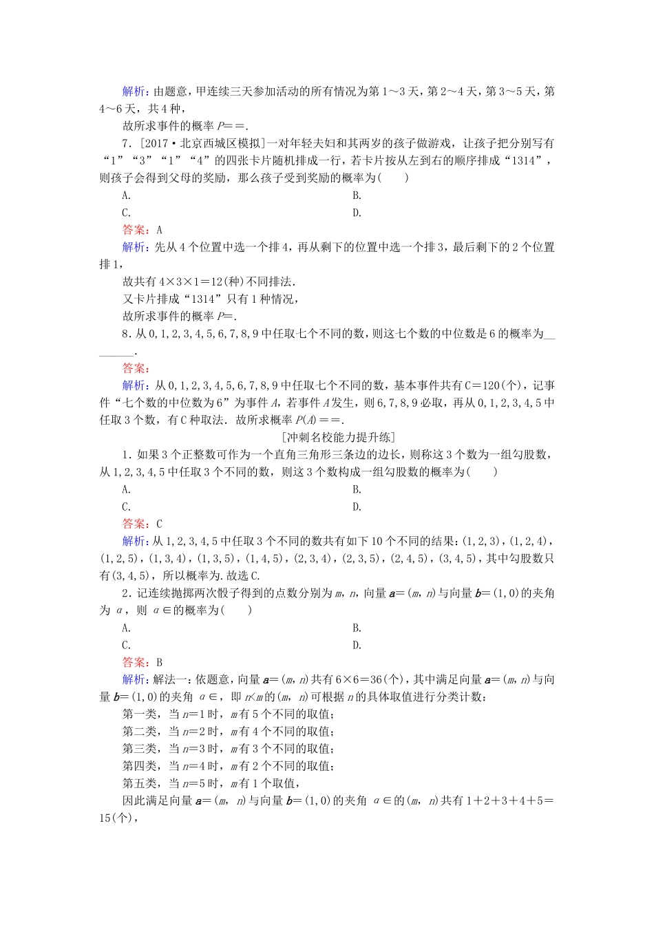 （课标通用）高考数学一轮复习 课时跟踪检测64 理-人教版高三全册数学试题_第2页