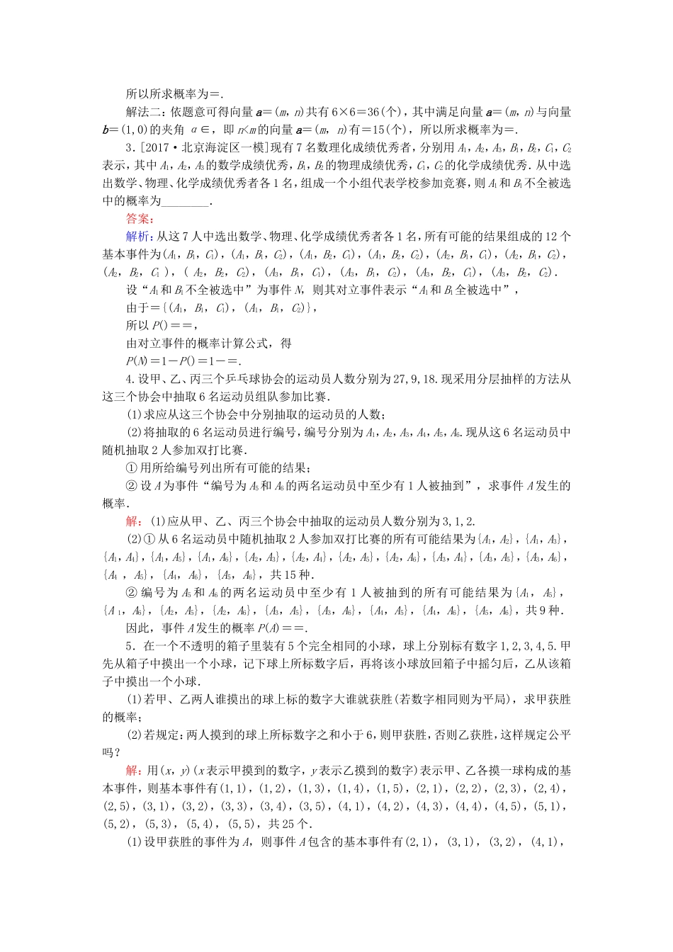 （课标通用）高考数学一轮复习 课时跟踪检测64 理-人教版高三全册数学试题_第3页