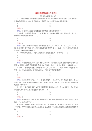 （课标通用）高考数学一轮复习 课时跟踪检测64 理-人教版高三全册数学试题