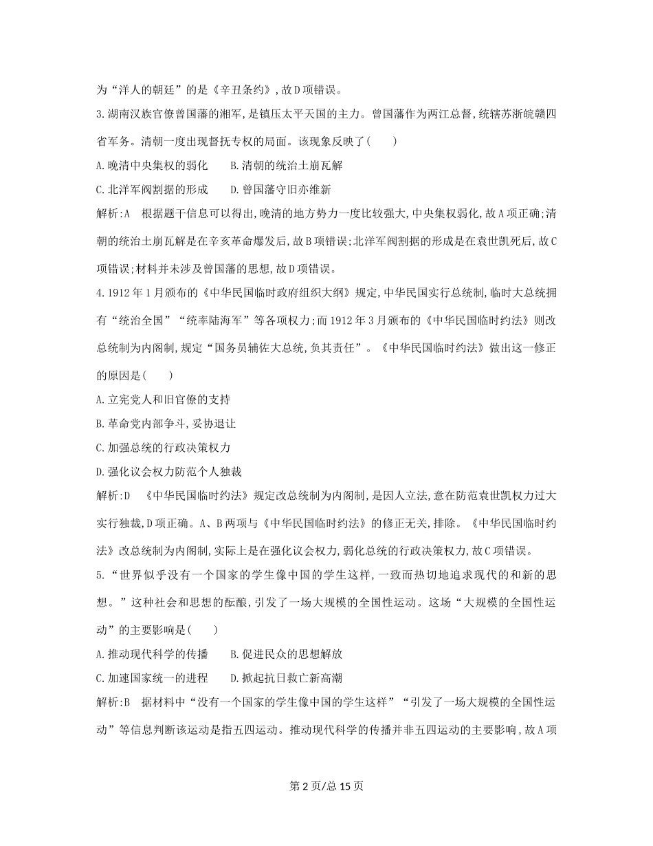 （通史B）高考历史一轮复习 第十单元 近代中国的思想解放潮流和20世纪以来的重大理论成果 通史冲关二检测试题（含解析）-人教高三历史试题_第2页
