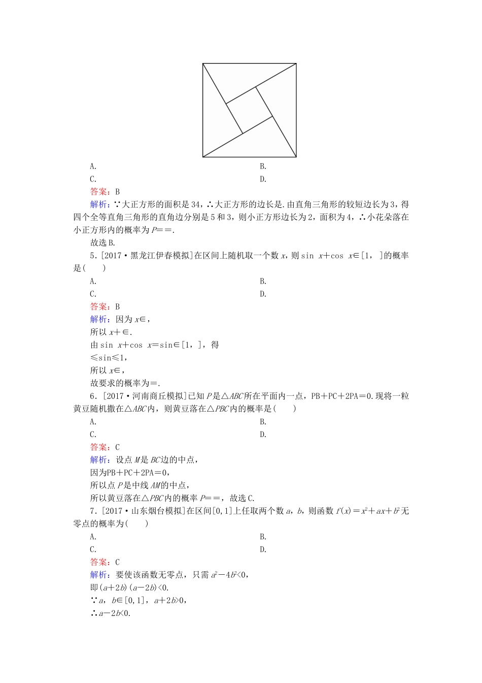 （课标通用）高考数学一轮复习 课时跟踪检测65 理-人教版高三全册数学试题_第2页