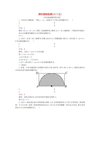 （课标通用）高考数学一轮复习 课时跟踪检测65 理-人教版高三全册数学试题