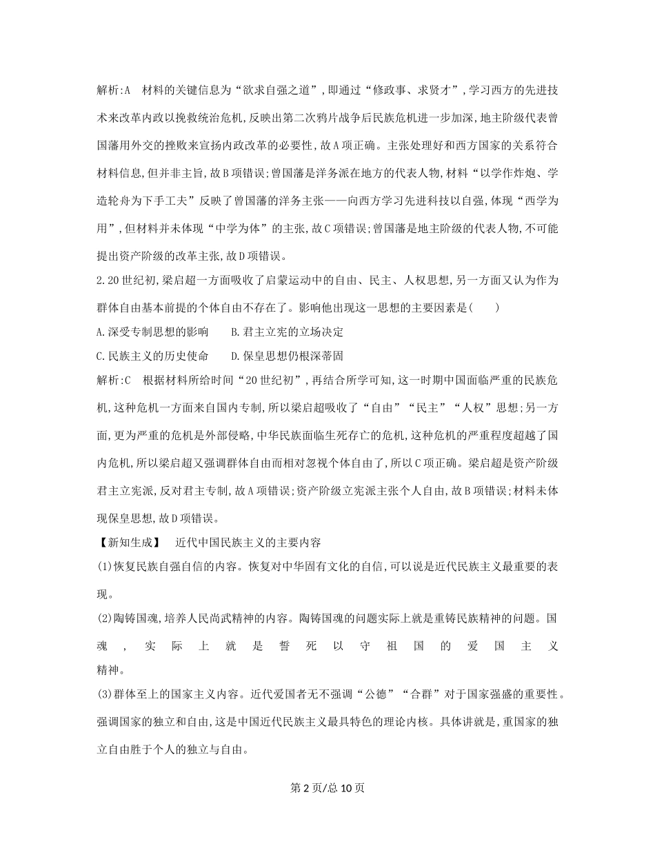 （通史B）高考历史一轮复习 第十单元 近代中国的思想解放潮流和20世纪以来的重大理论成果检测试题（含解析）-人教高三历史试题_第2页