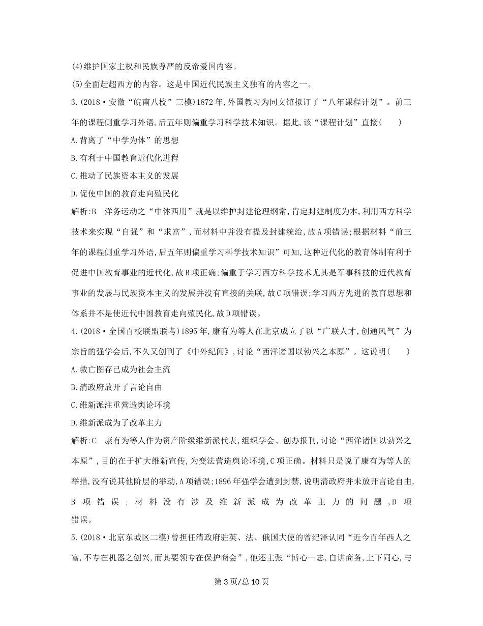 （通史B）高考历史一轮复习 第十单元 近代中国的思想解放潮流和20世纪以来的重大理论成果检测试题（含解析）-人教高三历史试题_第3页