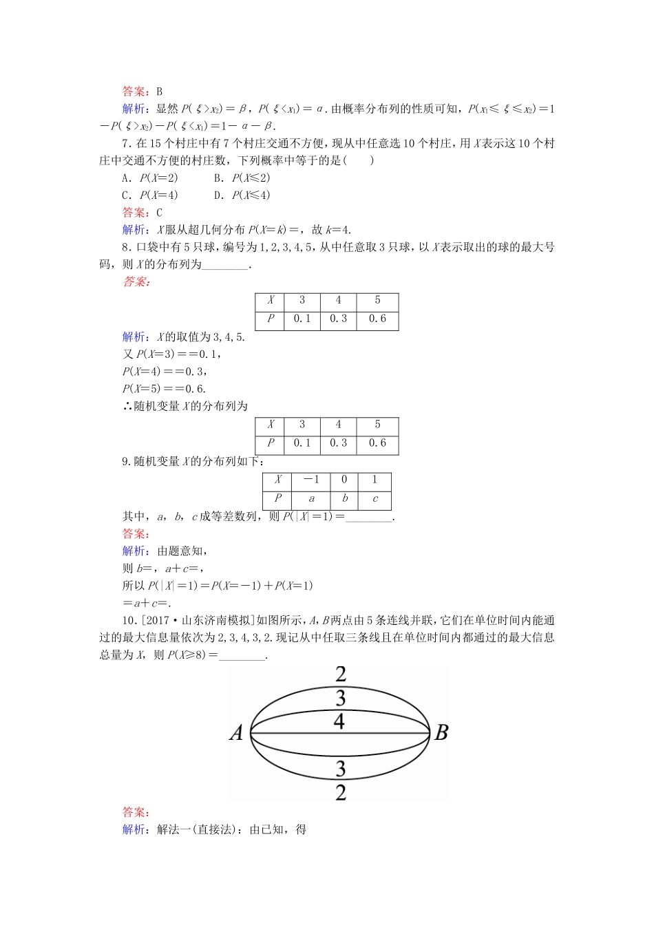 （课标通用）高考数学一轮复习 课时跟踪检测66 理-人教版高三全册数学试题_第2页